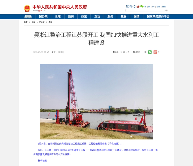 吳淞江整治工程江蘇段開工 我國加快推進(jìn)重大水利工程建設(shè)_圖片新聞_中國政府網(wǎng).jpg